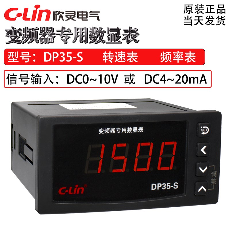 欣灵DP35-S变频器专用转速表 0-10V或DC4-20MA输入数显外接频率表