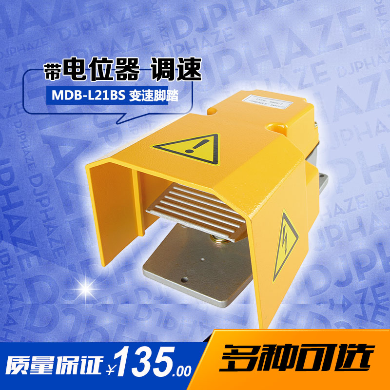 明德脚踏开关MDB-L21BS 带电位器调速脚踩开关4.7K/10K可前置微动