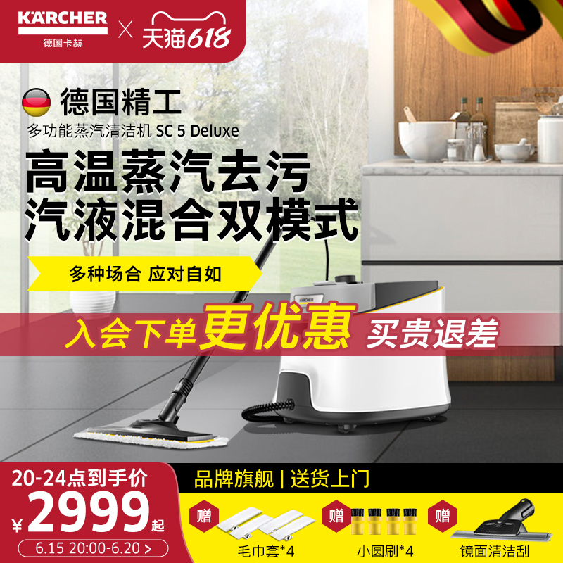 德国卡赫高温蒸汽清洁机家用空油烟机汽车内饰蒸汽洗车机SC5D