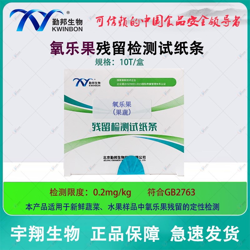 勤邦甲拌磷残留检测试纸条蔬菜水果农残快速筛查农贸监督部门快检