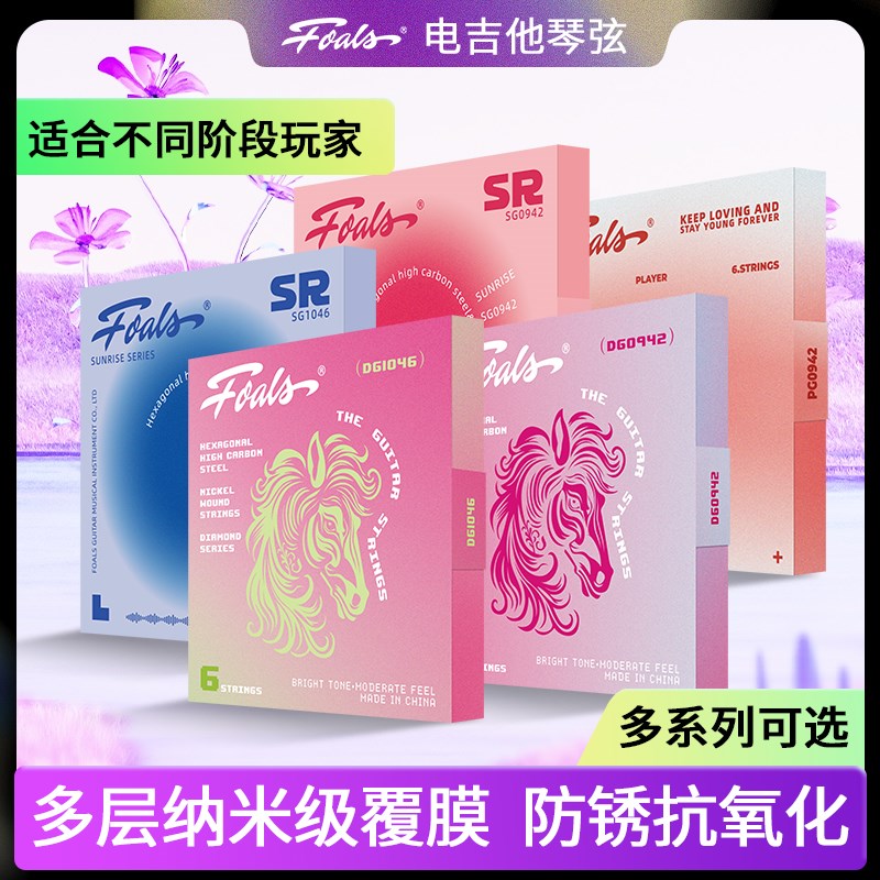 Foals电吉他琴弦全套镀膜防锈耐用琴弦多层纳米级覆膜六弦套弦