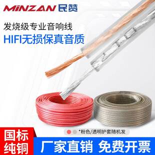国标舞台音响线透明RVVH发热音箱线音频电子线工程喇叭线