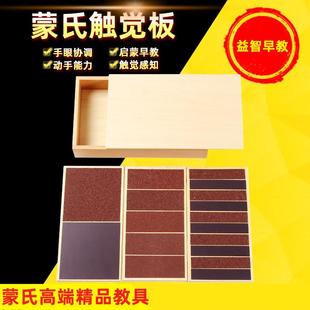 蒙氏教具触觉板蒙台蒙特梭利教具益智幼儿园儿童专业版 感官教具
