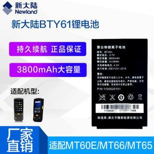 BTY82 MT60E采集器BTY61 BTY90邮政巴枪电池 MT66 新大陆MT90
