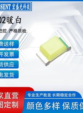 0402暖白色LED灯珠高亮1005暖白光贴片发光二极管0402暖白3000K