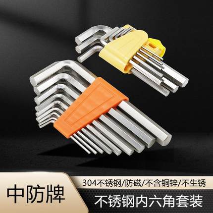 防磁白钢内六角套装成套304不锈钢内六方扳手6/7/8/9/10/11/13件
