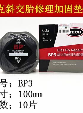 BP3BP4BP5补胎胶片卡客车真空胎外胎补片冷补斜交胎加固垫