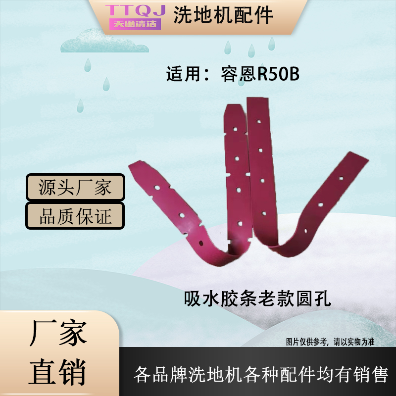 容恩R50/R50B洗地机配件刷盘吸水胶条电机吸排水管轮子充电器马达