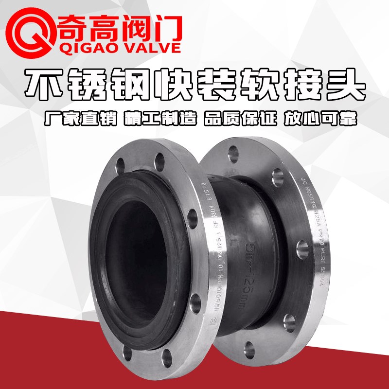 不锈钢软接头 304法兰 橡胶膨胀节减震器避震喉 DN25 32 40 50 65