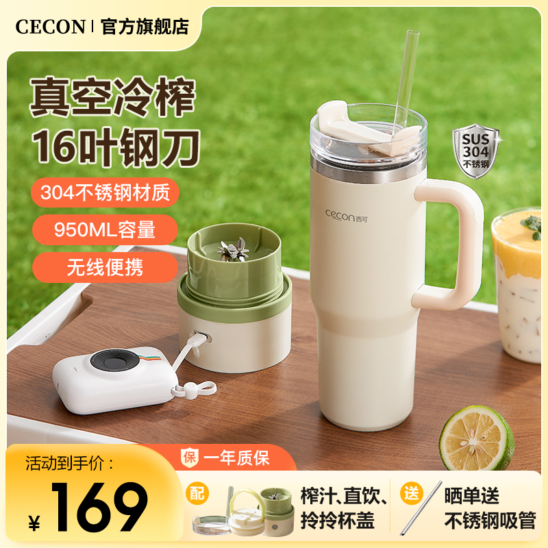 CECON果汁榨汁杯便携式榨汁机小型家用2024新款无线电动奶昔搅拌