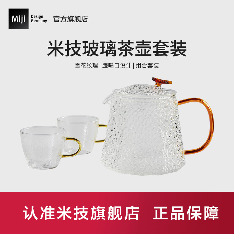 德国米技miji玻璃茶壶耐高温电热水壶/保健养生壶