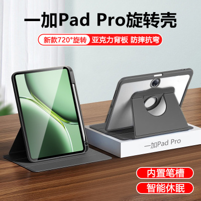 适用一加PadPro保护套i带笔槽121英寸旋转平板壳1+Pad亚克力气囊