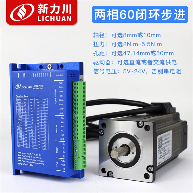 直流42/57/60两相闭环步进马达 LCDA257F驱动器步进伺服马达Z讯号