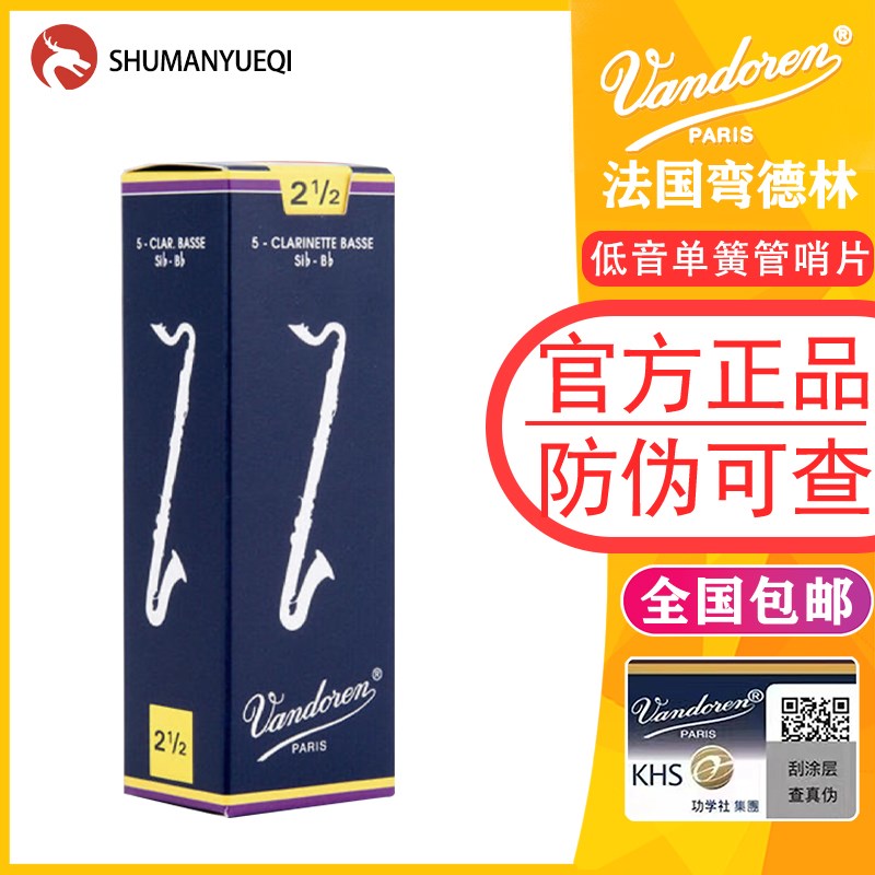 Vandoren低k音单簧管哨片弯德林单簧管哨片BASS降b单簧管哨片蓝盒
