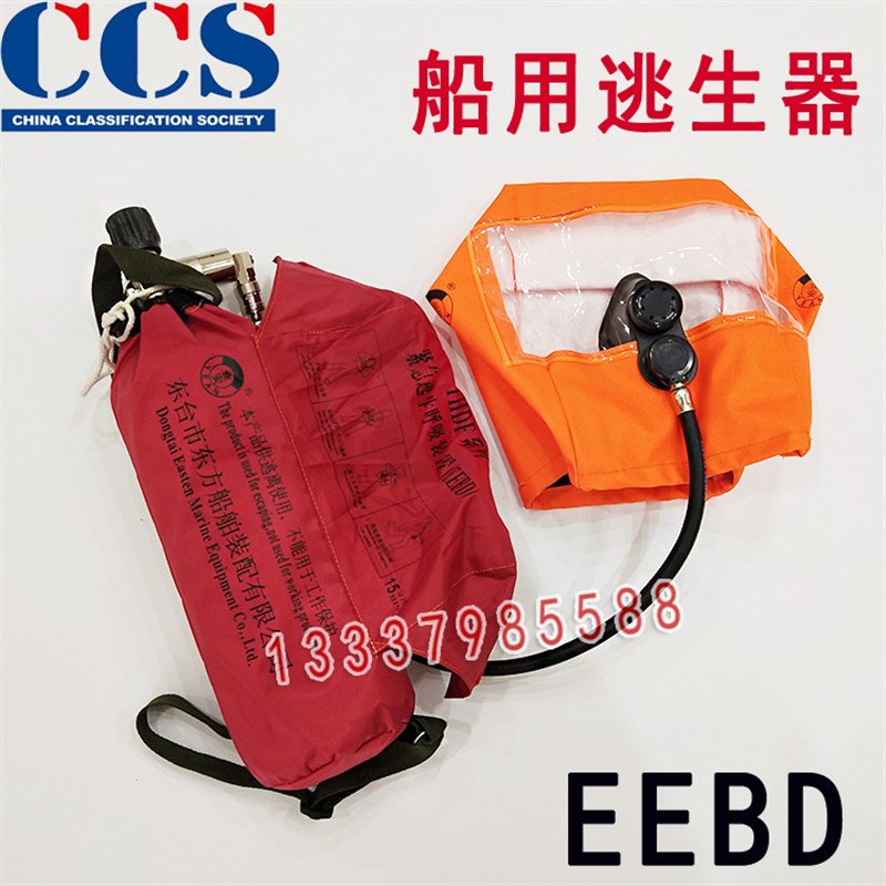 船用逃生器EEBD紧急逃生呼吸装置CCS认证10 15分钟22 3L呼吸器