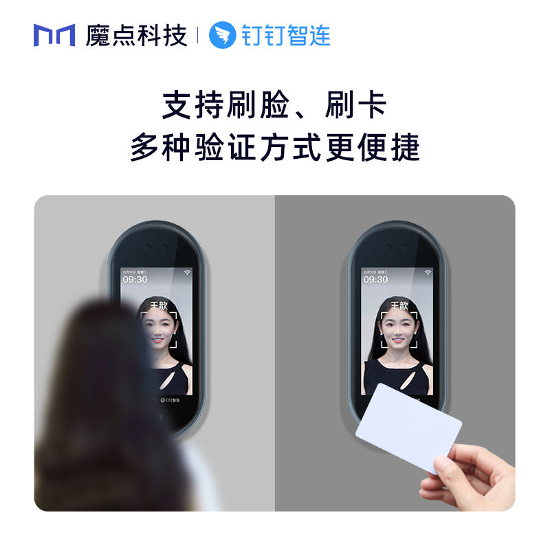 魔点Y3S 钉钉门禁人脸识别打卡考勤一体机 办公室智能门禁系统上