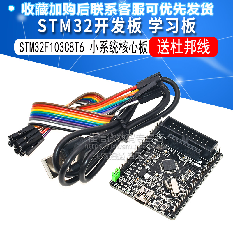 STM32F103C8T6开发板 STM32 系统核心板 STM32单片机学习板
