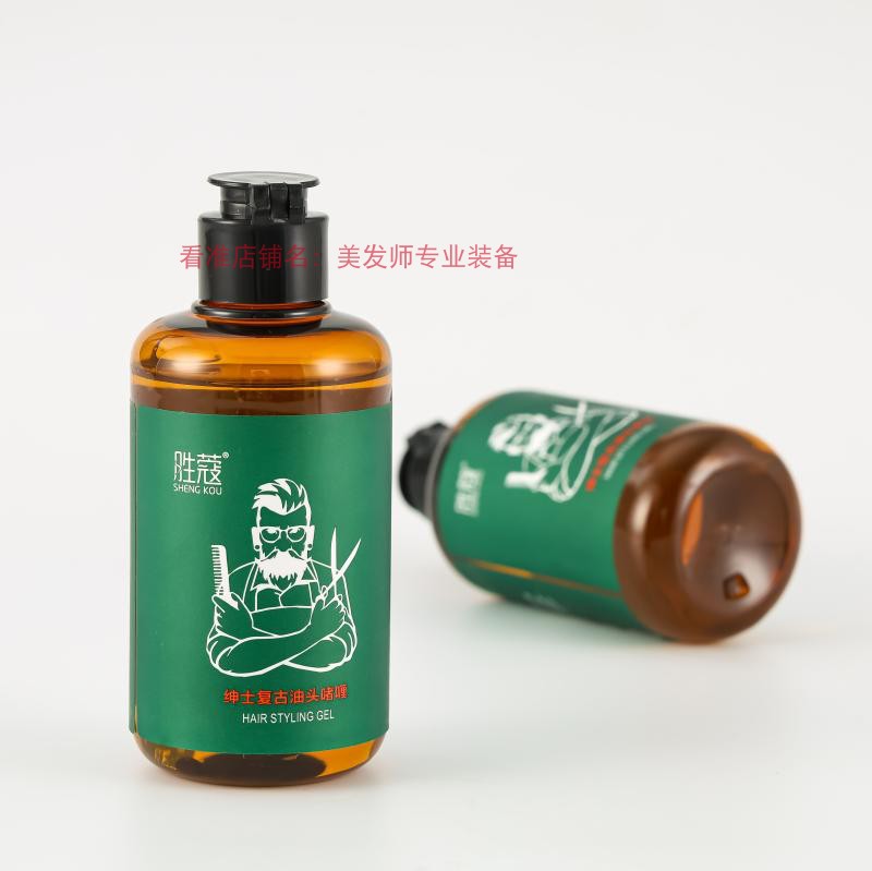 胜蔲定型啫喱膏保湿胶干胶发型头发定型喷雾男女无味摩丝发泥发蜡