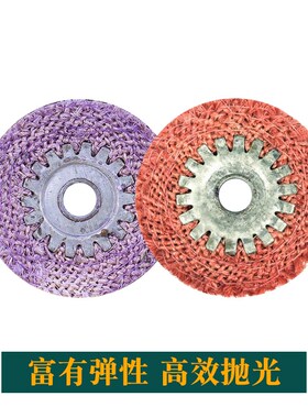 健航麻轮100*16mm红紫色4寸角磨机专用胶心铁芯打磨不锈钢抛光轮