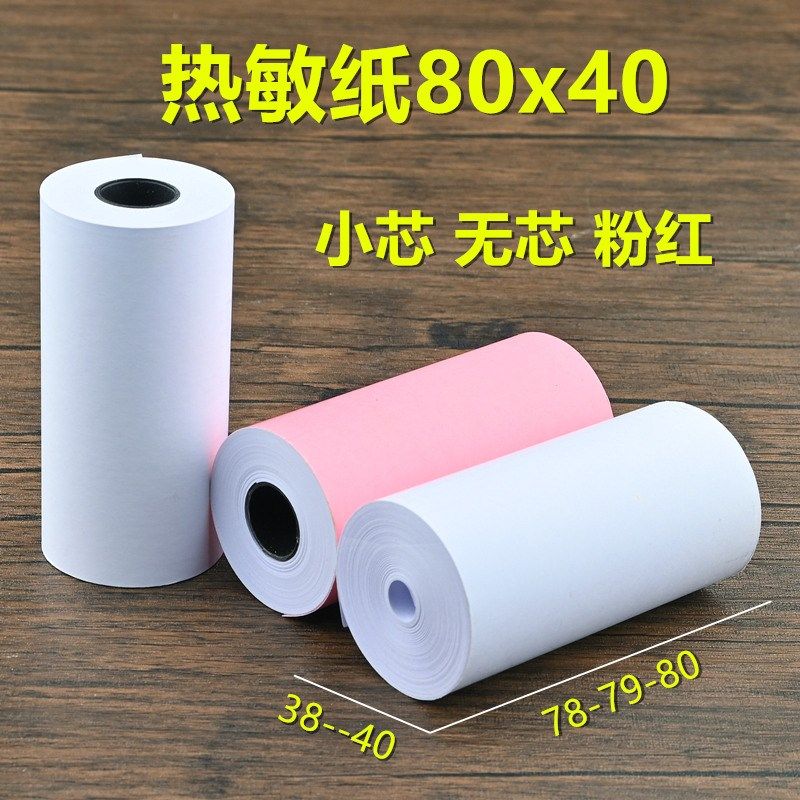 热敏打印纸80mmx40智掌柜物流票据热敏纸小卷80MM收银纸彩色地磅,办公设备/耗材/相关服务,收银纸,淘宝优惠券,粉丝福利购,淘宝优惠卷