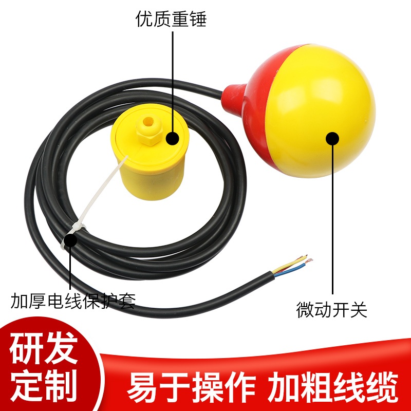 防腐电缆式浮球液位控制器FYK-231型 4米 浮球开关 花球圆球浮球