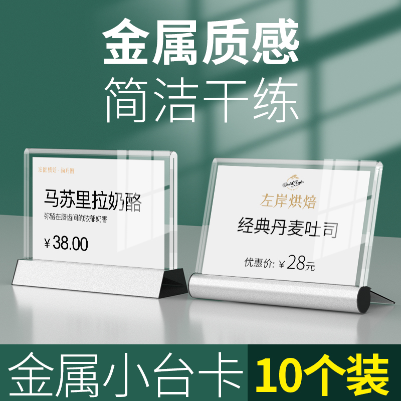 亚克力价格展示牌台卡L型小台牌铝合金台签桌牌价格牌标价牌价签