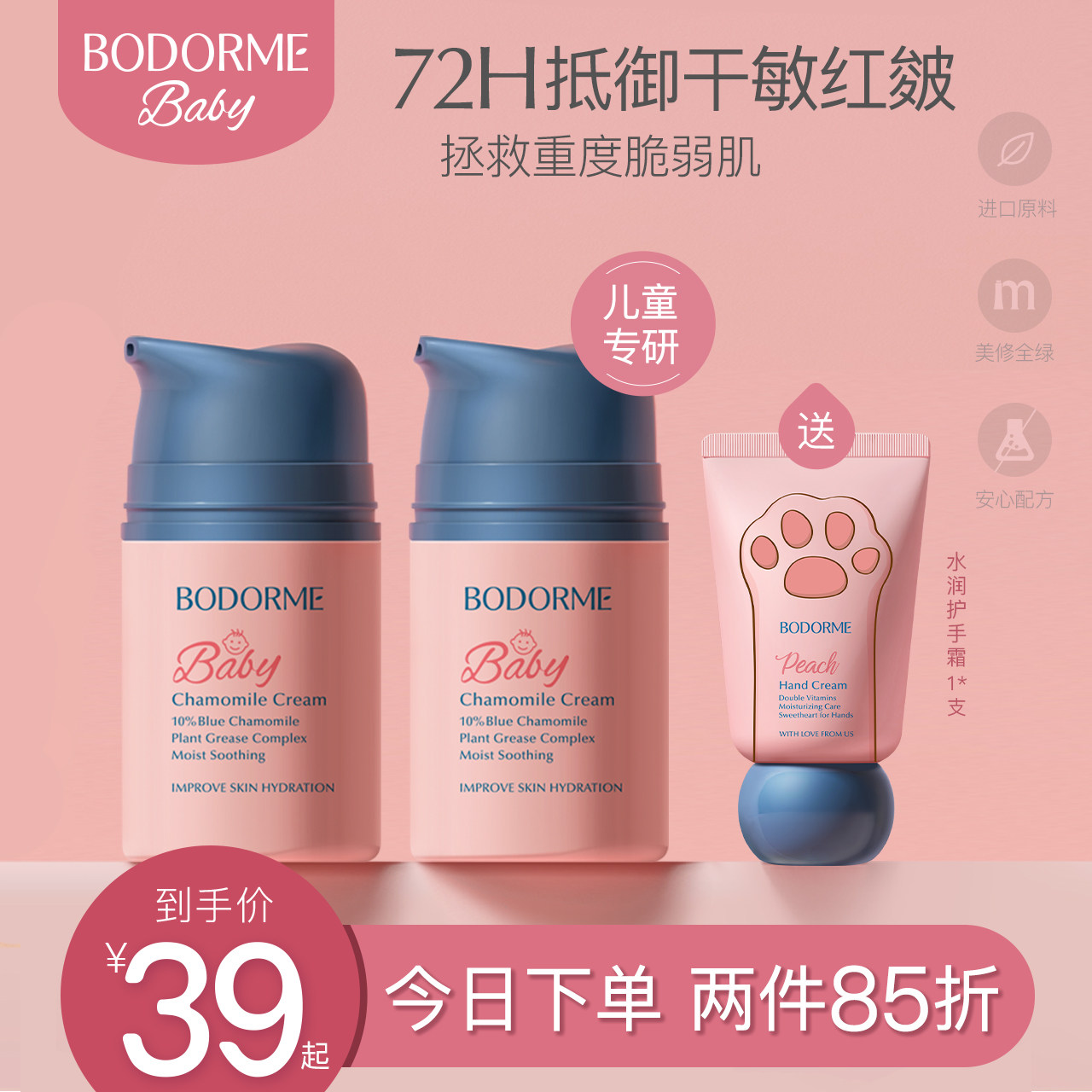 贝德美宝贝秋冬儿童面霜宝宝婴儿润肤乳保湿霜婴幼儿专用护肤面霜,婴童洗护,润肤乳,淘宝优惠券,粉丝福利购,淘宝优惠卷