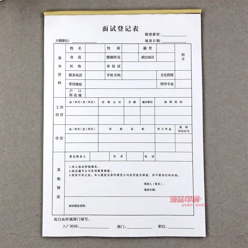 应聘人员面试登记表格A4公司招聘员工专用面试个人信息记录本定制