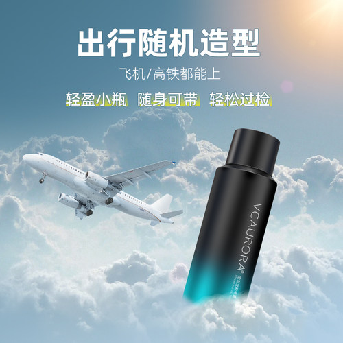 发胶定型喷雾士干胶持久清香可上飞机铁小旅行装便携