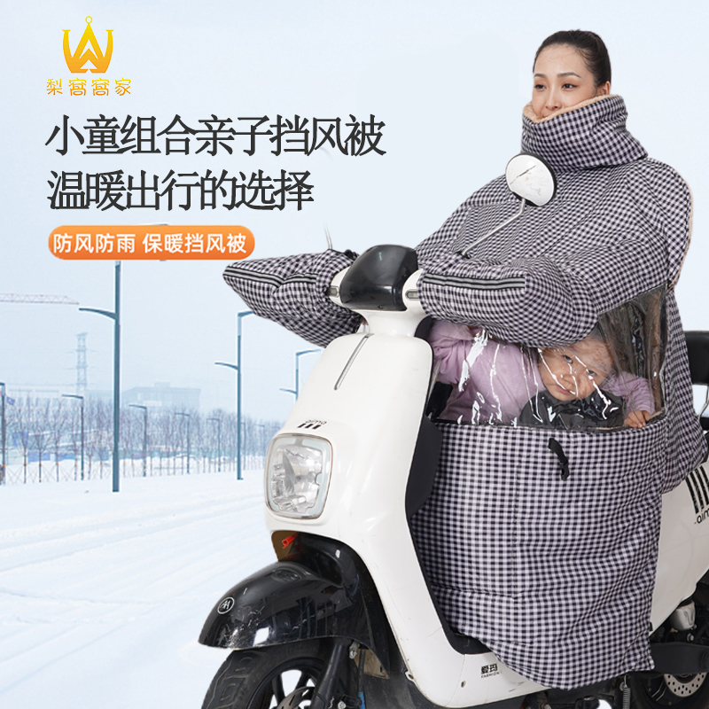 冬季电动车亲子小童开叉挡风被加绒加厚防雨机车大视窗防寒防风