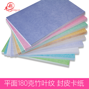 平面竹叶纹A3加长180g标书封面装订卡纸a4封皮彩色花纹打印纸包邮