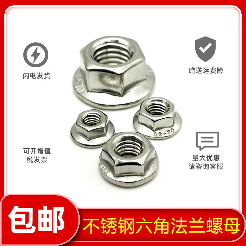 201/304/316不锈钢外六角法兰螺母带齿防滑螺丝帽英美制细牙反牙