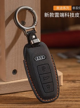 适用奥迪a6l钥匙套a4l高级感女q5l新款a32024男款高端档q3壳扣包