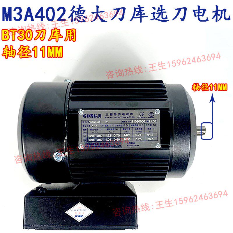 GONGJI工机德大刀库刀盘选刀电机/刀臂刹车制动马达M3A402/M3A404