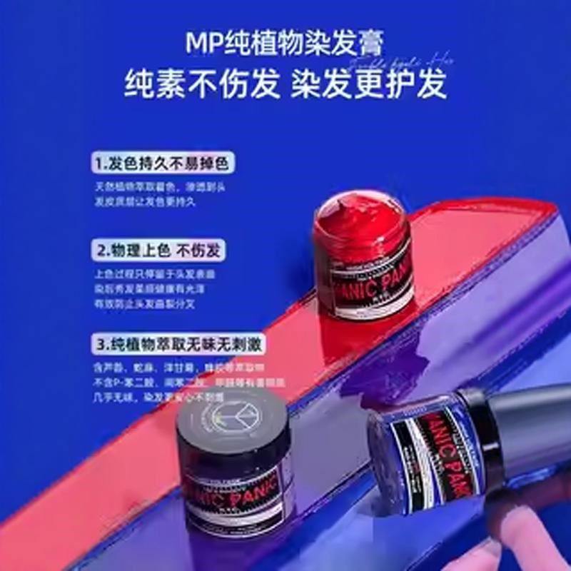 MP染发膏剂Manicpanic北极星绿斑紫海妖月之蓝纯植物无刺激在家染