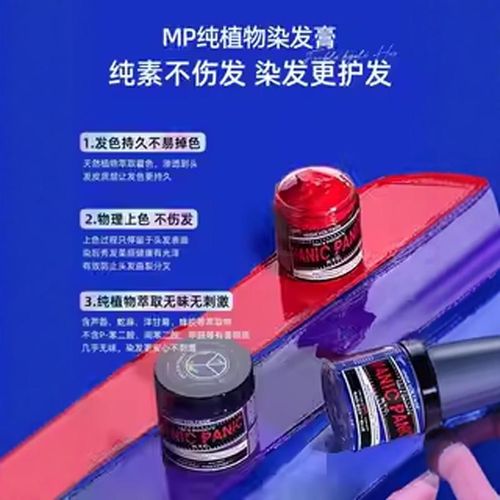 MP染发膏剂Manicpanic北极星绿斑紫海妖月之蓝纯植物无刺激在家染