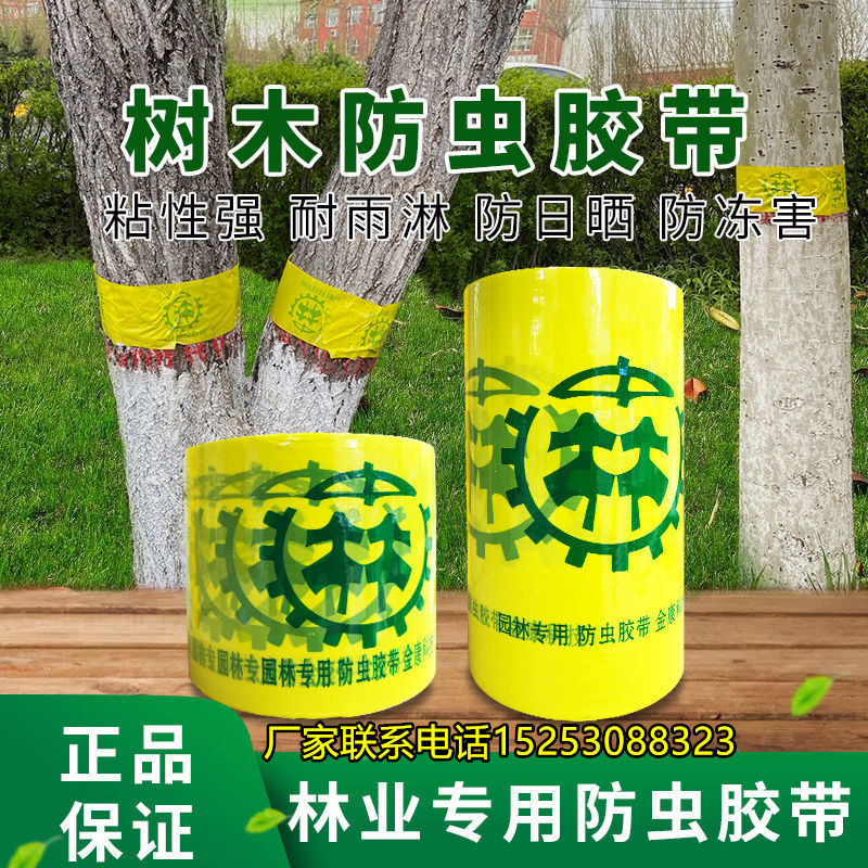 树木防虫胶带园林景观温室大棚专用粘虫胶带单面双面特粘粘虫带,鲜花速递/花卉仿真/绿植园艺,其它园艺用品,淘宝优惠券,粉丝福利购,淘宝优惠卷
