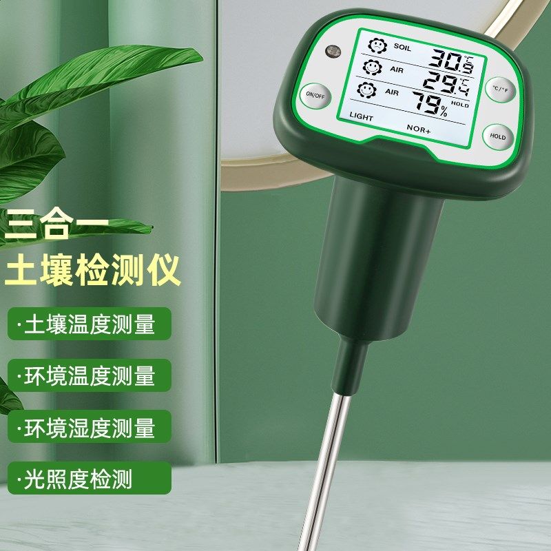 土壤光照度检测仪温度湿度计花草花盆土地高精度空气温湿度测试仪