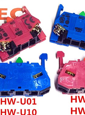 IDEC和泉HW-U10 HW-C01 U01 C10 G10 01急停按钮开关辅助触点-F10