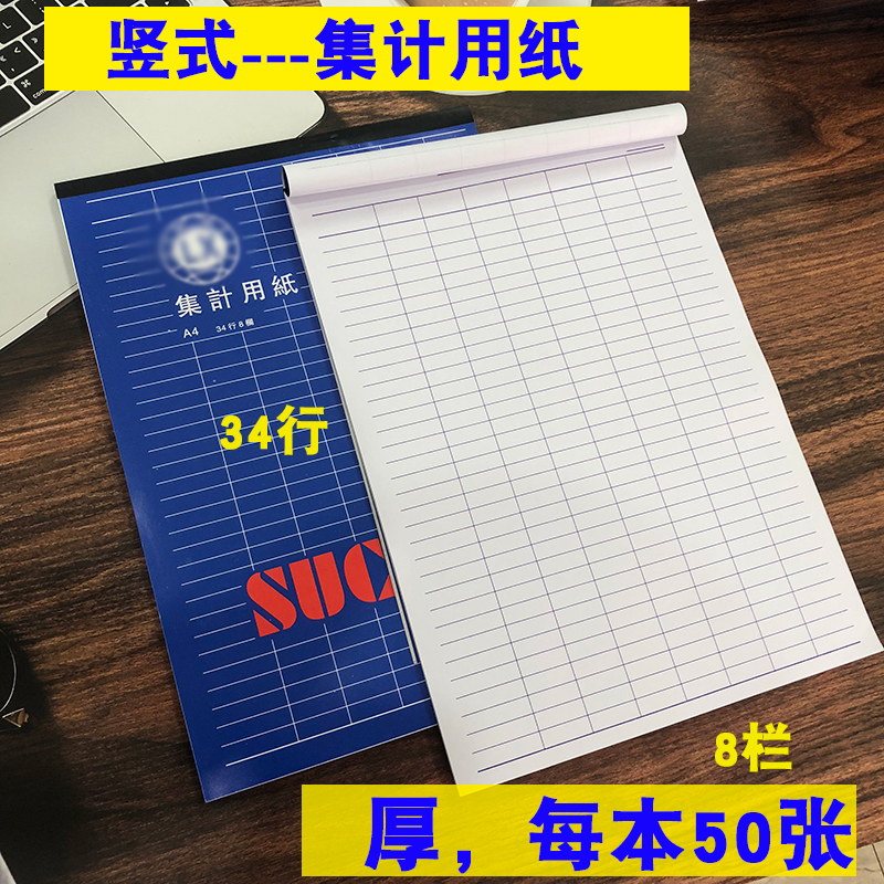 A4集计用纸空白草稿便签有线便条纸万能登记本记账本出入库记录表