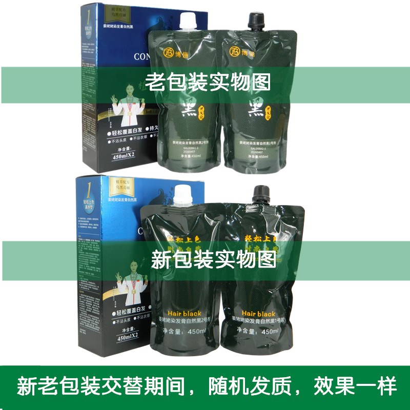 博俪博丽丝秒黑黑钻闪亮黑发霜黑油染发膏染发霜自然黑盖白发清水