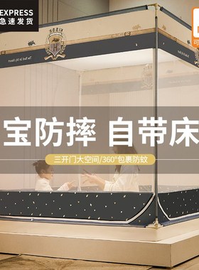 三开门加密蚊帐家用卧室1.5m床双人防摔儿童遮光床帘一体式