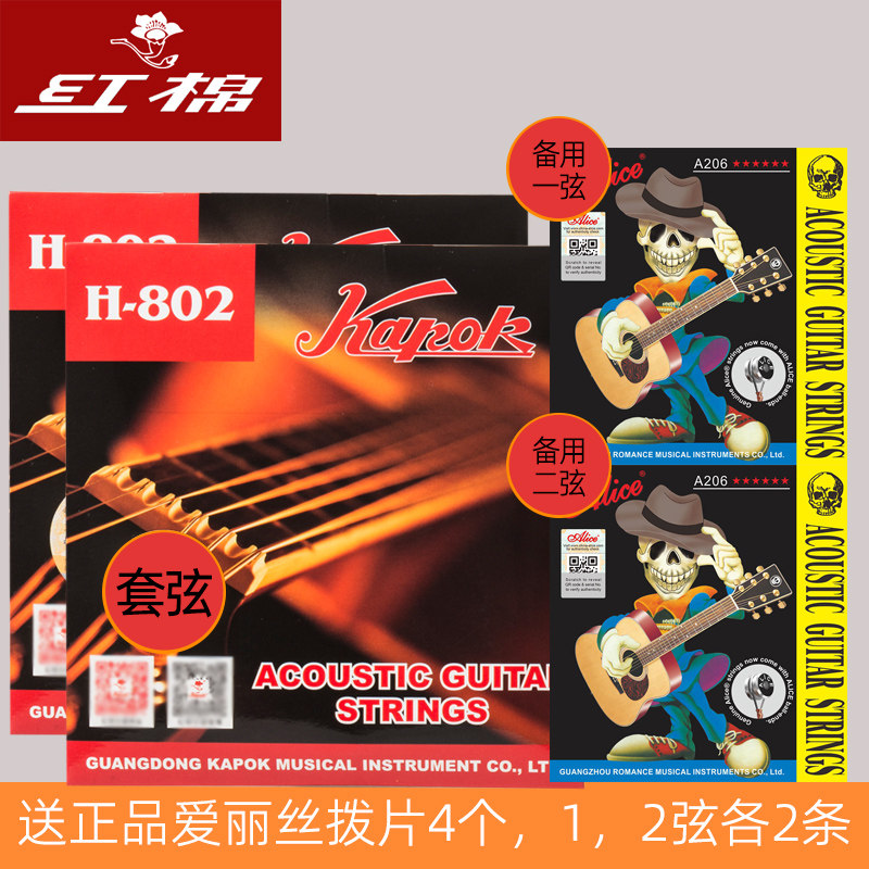 红棉Kapok琴弦民谣木吉他1弦一铉一套6根配件玄线吉它弦全套