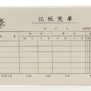 手写记账单据支出凭单 210mm 60本成文厚记账凭单记帐凭证 120