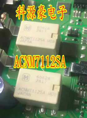 ACNM7112SA 新汉兰达电子助力电脑易损继电器 5脚贴片全新直拍