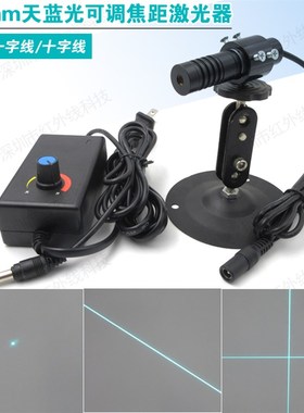 488nm天蓝色光源激光镭射模组科研实验用激光器可调焦距激光头