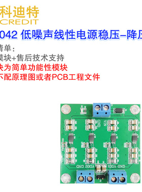 LT3042模块 正压电源模块 四片并联 低噪声线性电源 射频电源模块