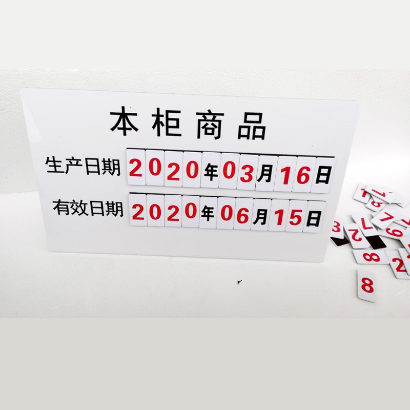 双栏食品生产日期牌糕点有效日期牌座式日期展示牌亚克力有效日期