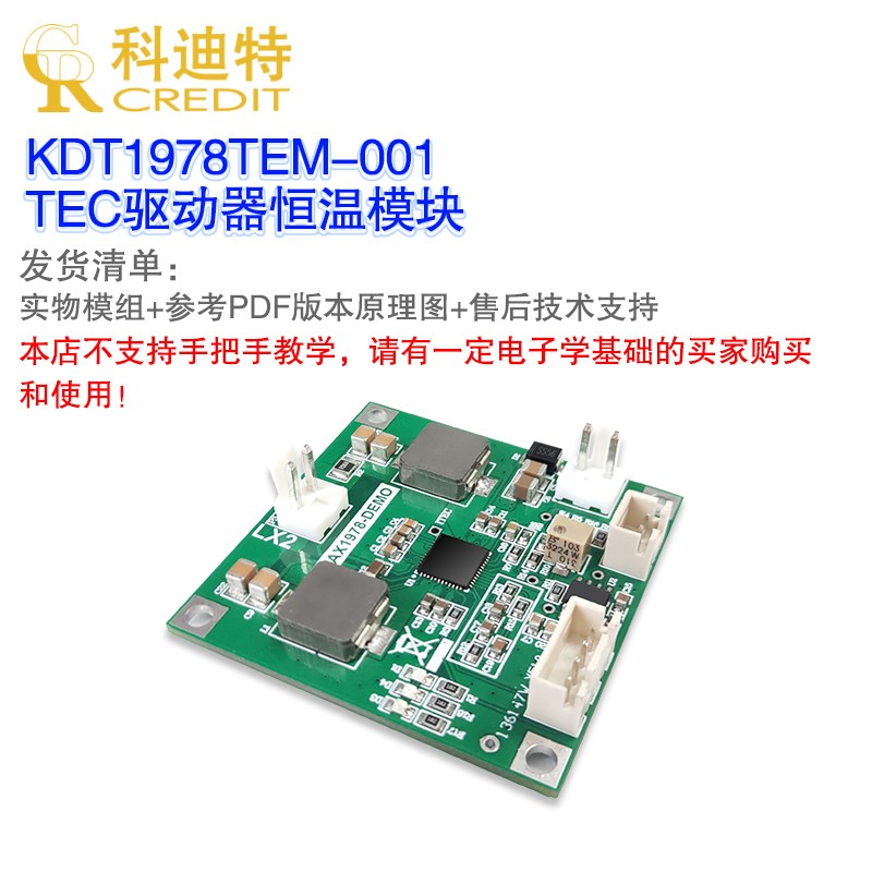 MAX1978模块 TEC恒温 蝶形激光恒温模块 3A驱动电流 硬件PID模