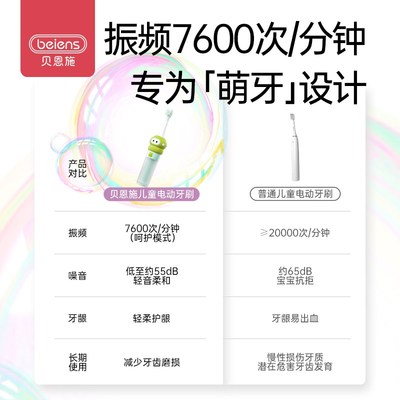 贝恩施电动牙刷儿童电动牙刷3岁以上3到6岁小孩专用全自动2岁宝宝
